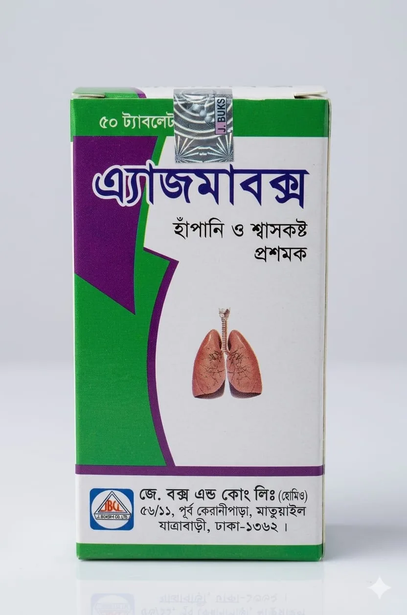 এ্যাজমাবক্স