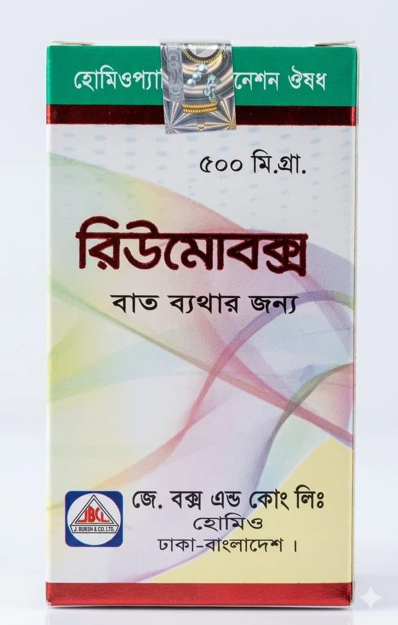 রিউমোবক্স