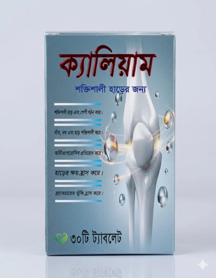 ক্যালিয়াম